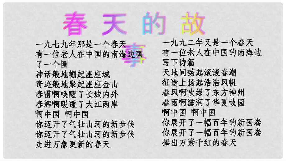 九年级政治全册 第二单元 了解祖国 爱我中华 第四课 了解基本国策与发展战略 第1框 对外开放的基本国策课件 新人教版_第2页