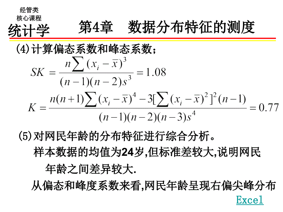 统计学习题答案4~9章.ppt_第3页