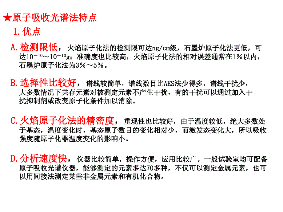 第七章原子吸收光谱法_第4页