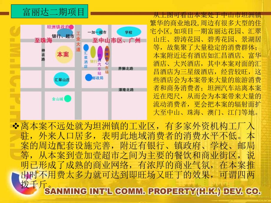 房地产策划案例富丽达二期课件_第4页