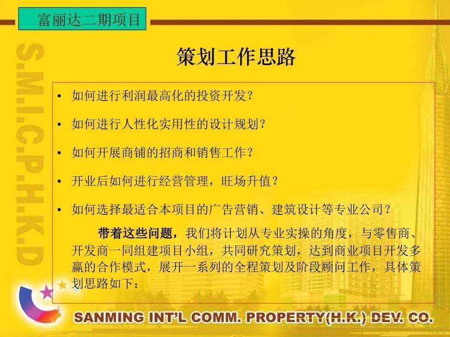 房地产策划案例富丽达二期课件_第5页