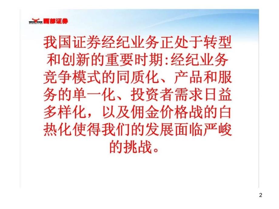 专业化证券营销与服务提升培训总结ppt课件_第2页