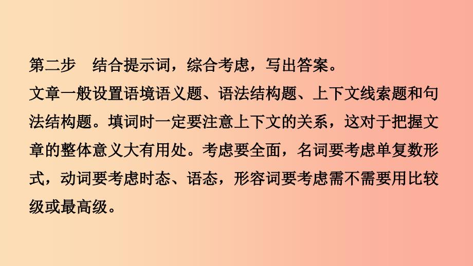 山东省2019年中考英语题型专项复习 题型三 词汇运用课件.ppt_第4页