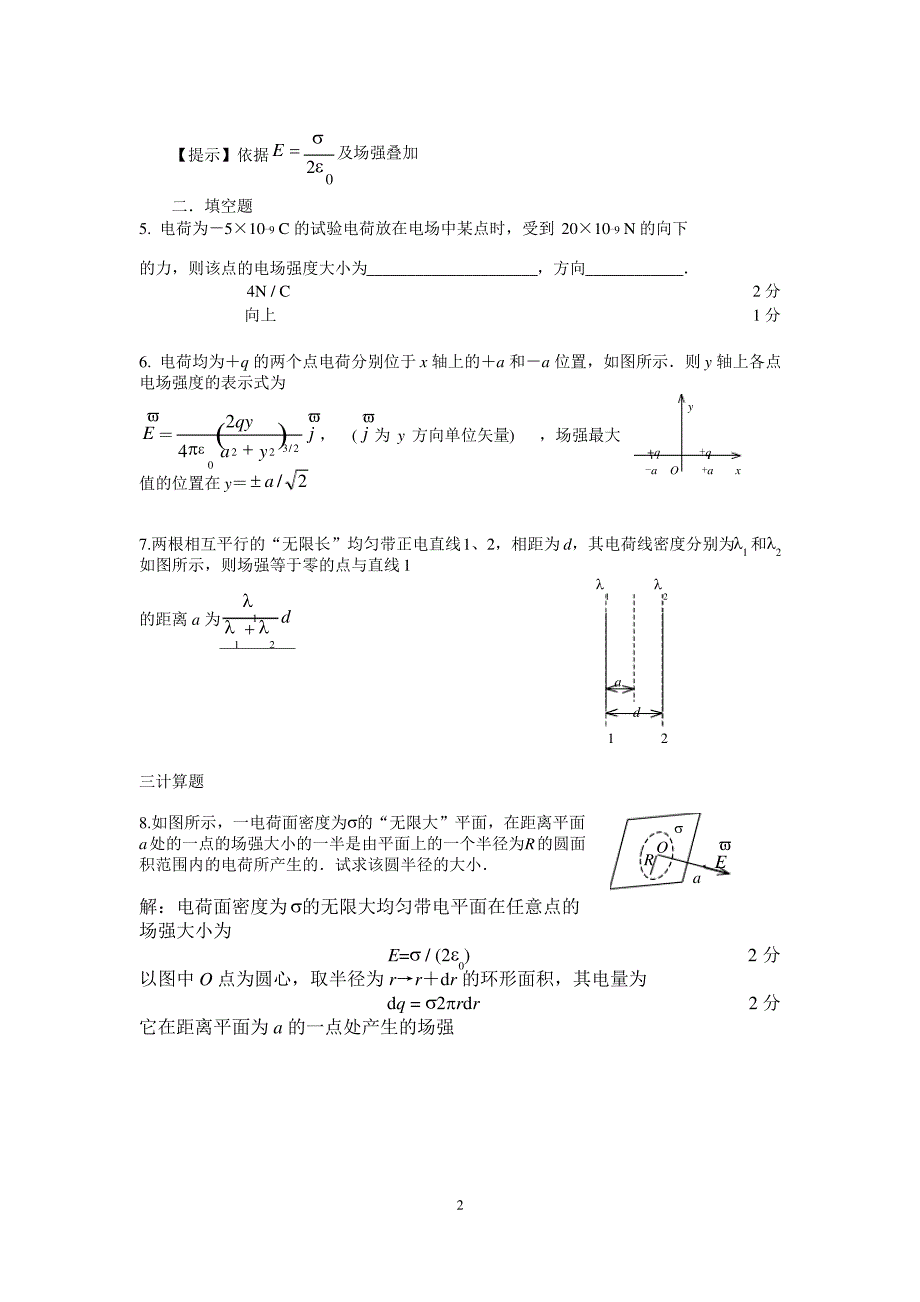 电磁学复习练习题作业(答案)_第2页