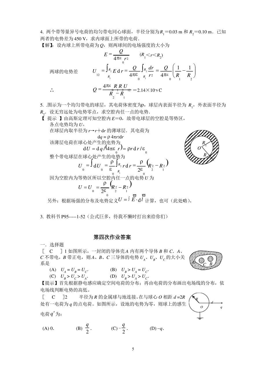 电磁学复习练习题作业(答案)_第5页