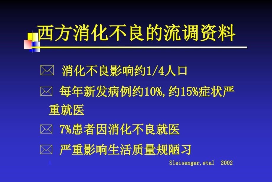 消化酶相关性消化不良与治疗_第5页