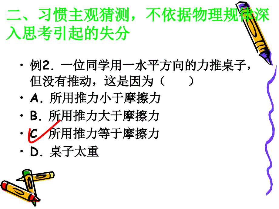 中考专题复习之中考物理失分类型汇总_第4页