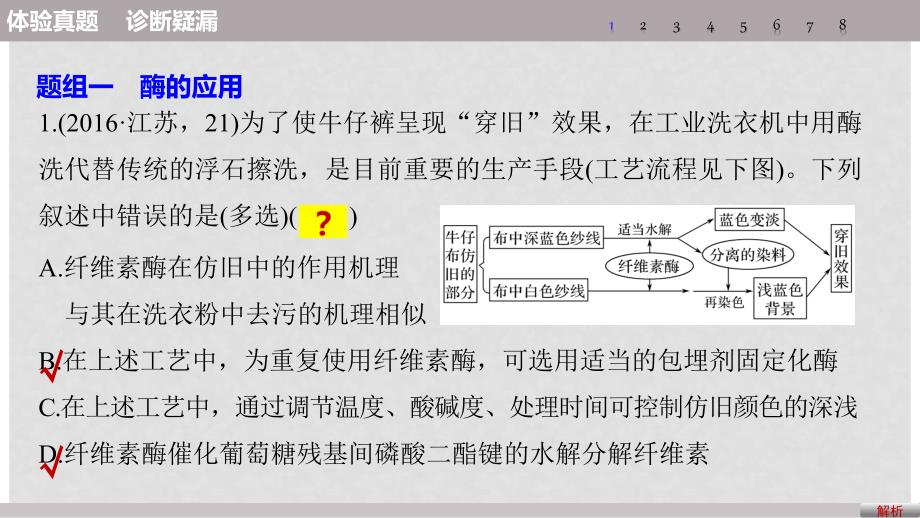 高考生物考前3个月专题复习 专题11 生物技术实践 考点34 酶的应用、生物技术在其他方面的应用和DNA技术课件_第3页