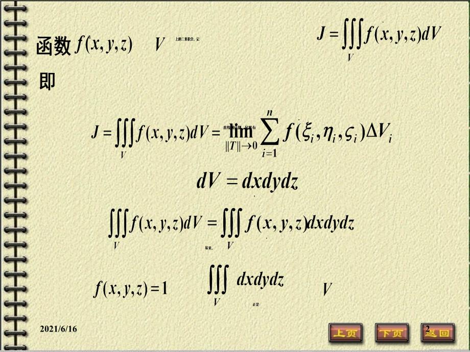 13.2三重积分_第2页
