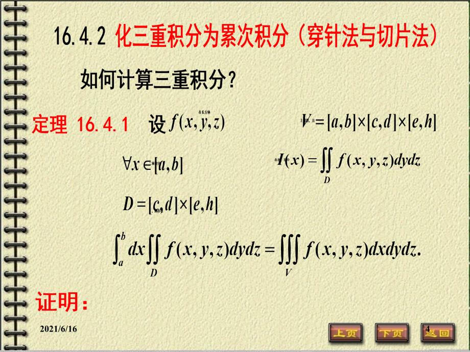 13.2三重积分_第4页