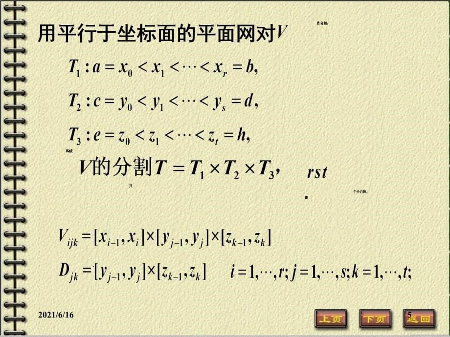 13.2三重积分_第5页