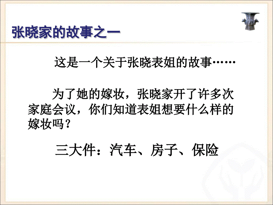 生活的故事用稿_第2页