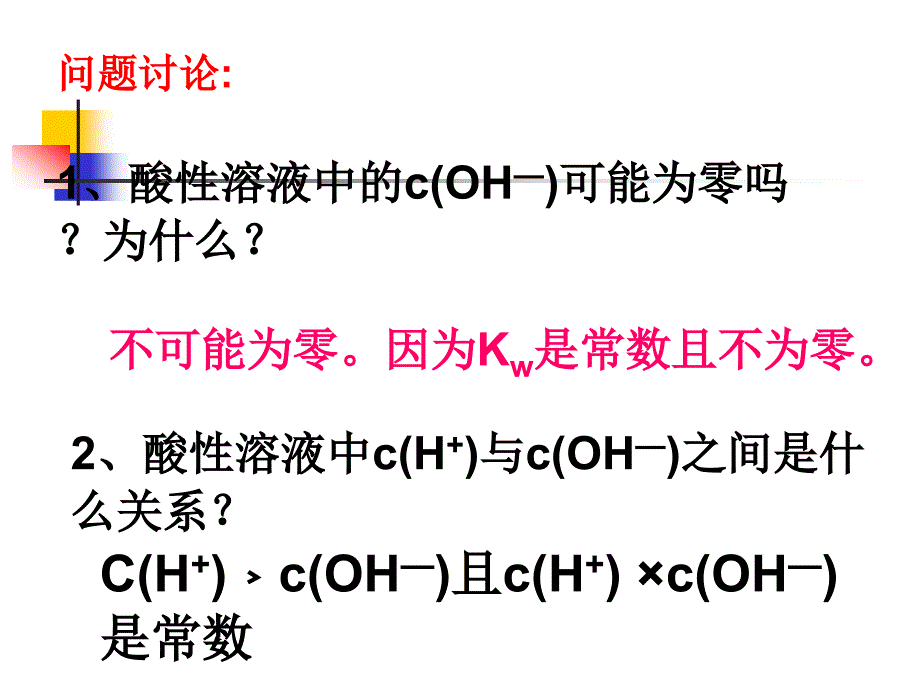 C(H)和C(OH-)的计算.ppt_第2页