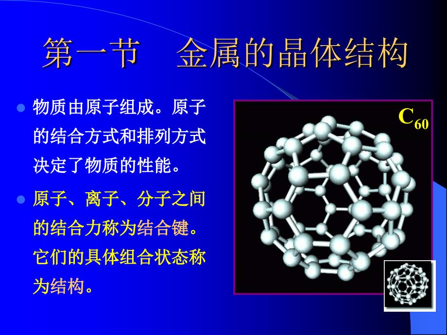 第02章材料的结构 (NXPowerLite)_第2页