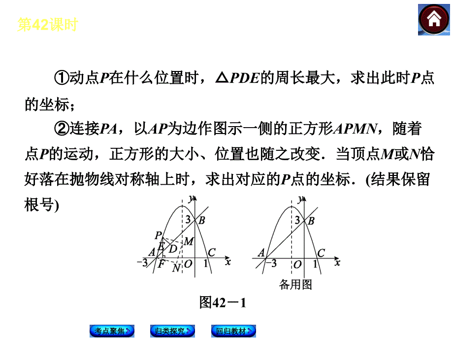 第42课时点运动型问题_第4页