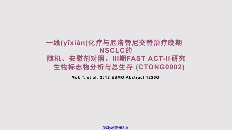 ESMO研究进展肺癌实用教案_第3页