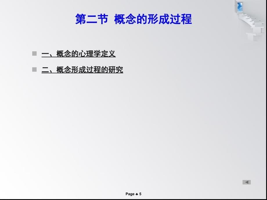 深圳教师资格心理学第五章思维与创造性.ppt_第5页