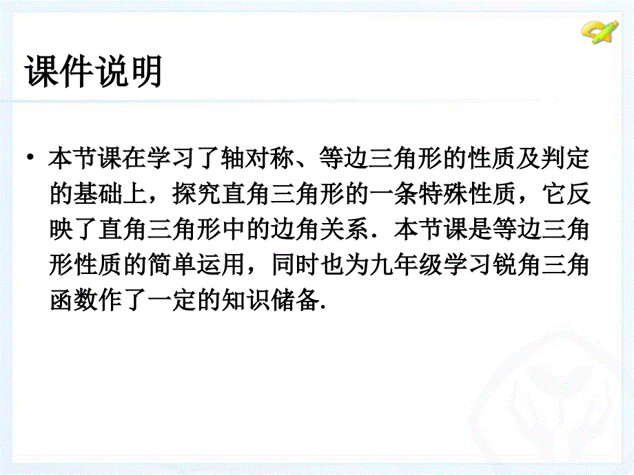 133等腰三角形（4）_第2页