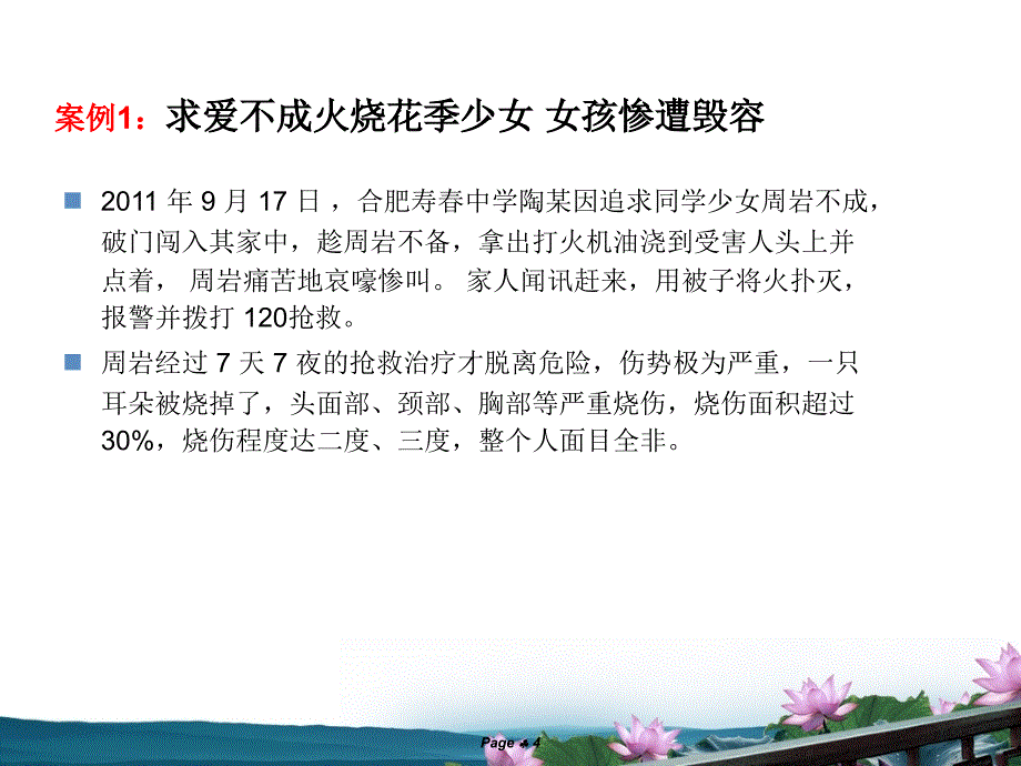 中小学教师心理健康教育及案例分析_第4页