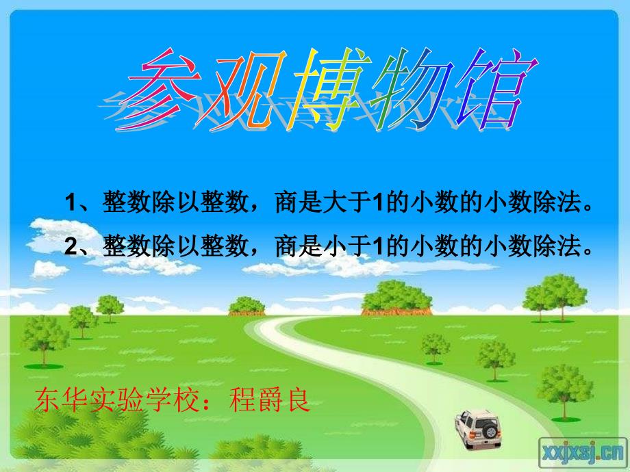 北师大版数学下参观博物馆ppt课件1_第4页