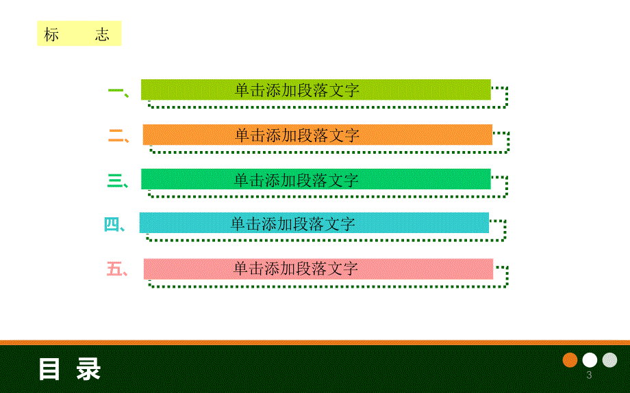 课题汇报 ppt模板_第3页