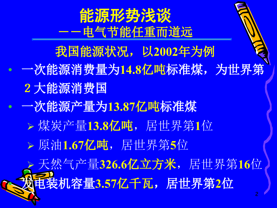 《交流调速系统概述》PPT课件_第2页