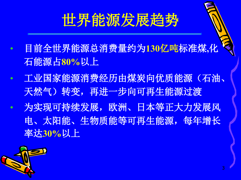 《交流调速系统概述》PPT课件_第3页