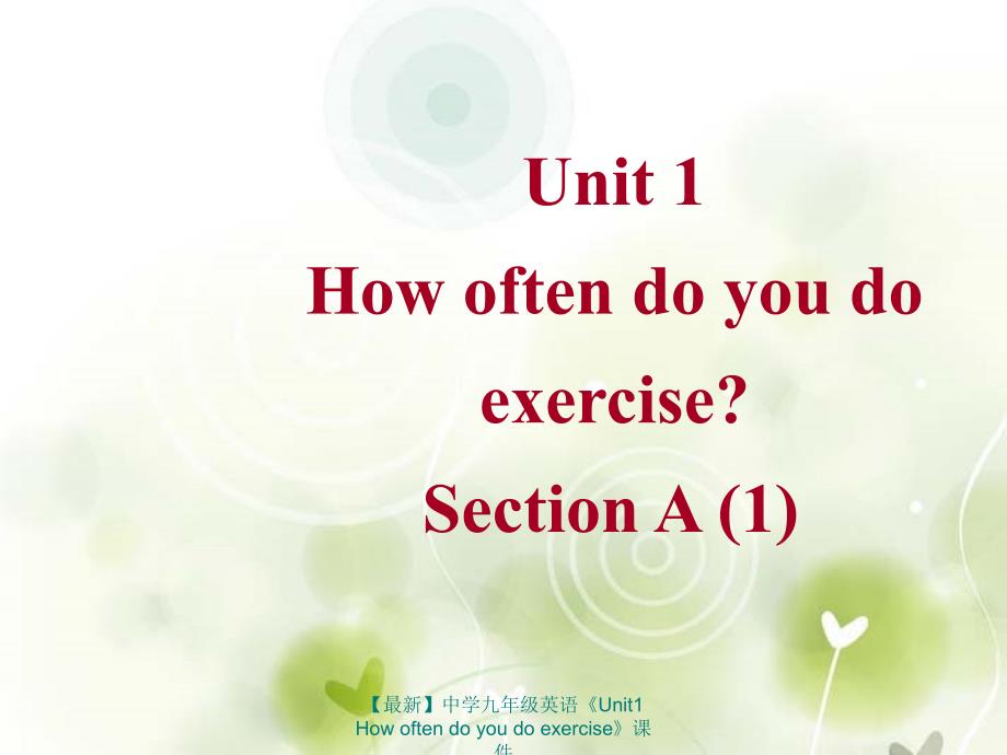 最新九年级英语Unit1Howoftendoyoudoexercise_第1页