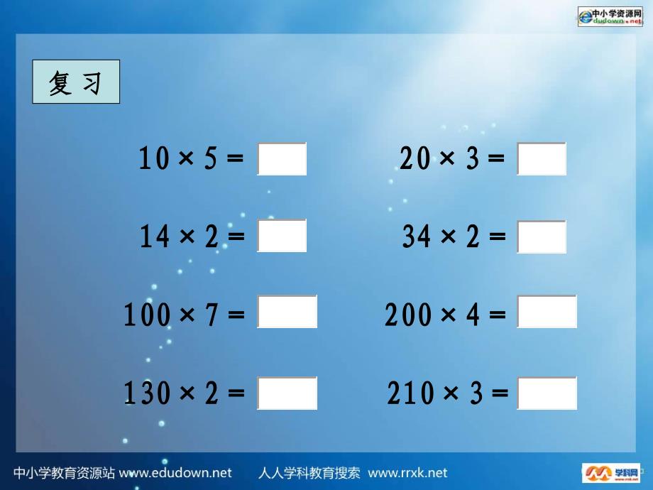 数人教版四上口算乘法PPT课件_第2页