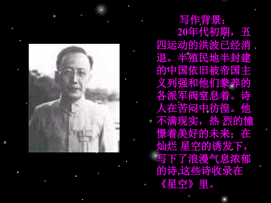 语文教学课件-郭沫若诗两首.ppt_第3页