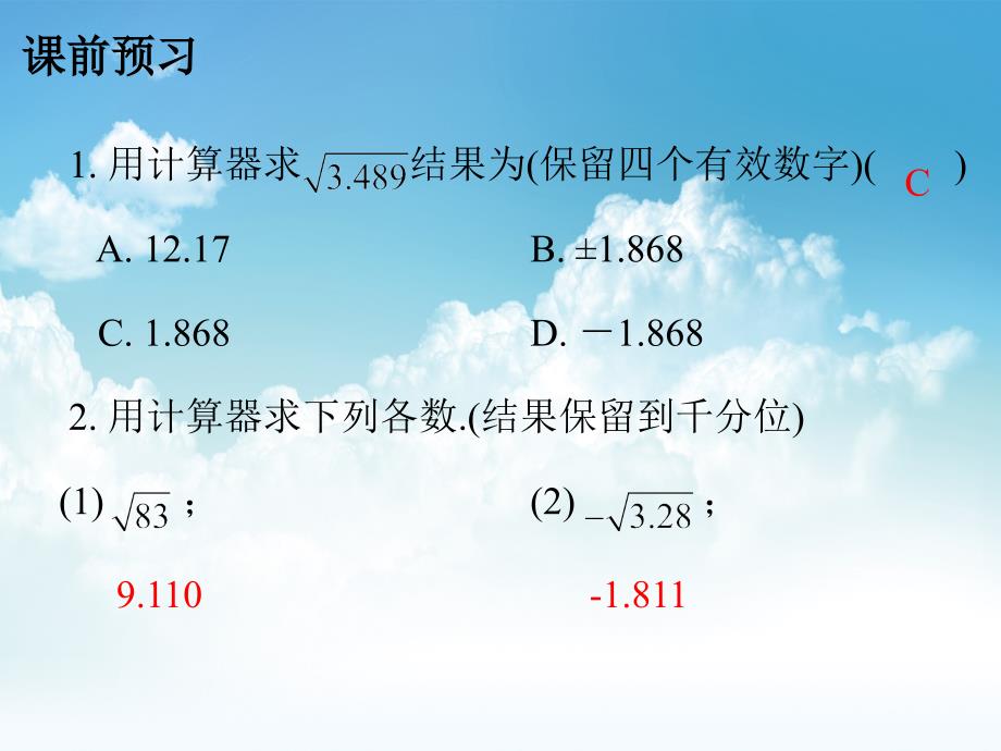 新编【北师大版】数学八年级上册：2.5用计算器开方ppt课件_第4页