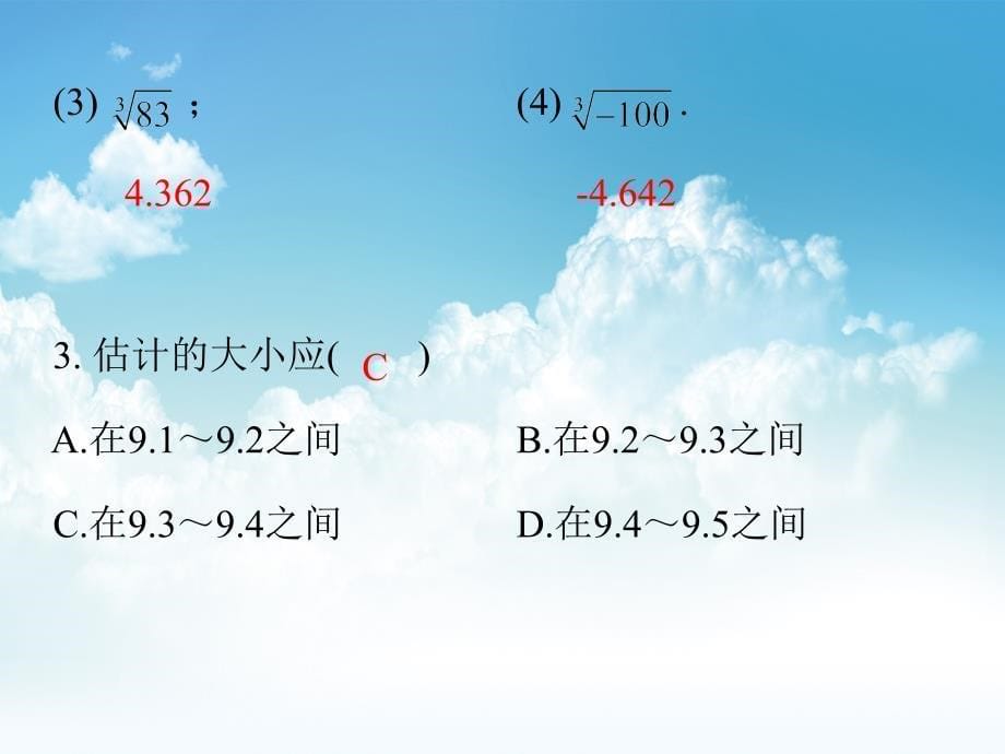 新编【北师大版】数学八年级上册：2.5用计算器开方ppt课件_第5页