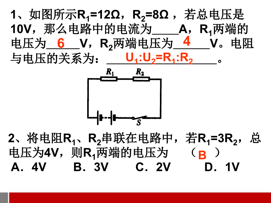 欧姆定律的应用_第2页