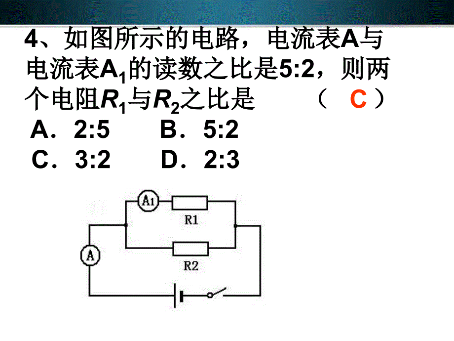 欧姆定律的应用_第4页