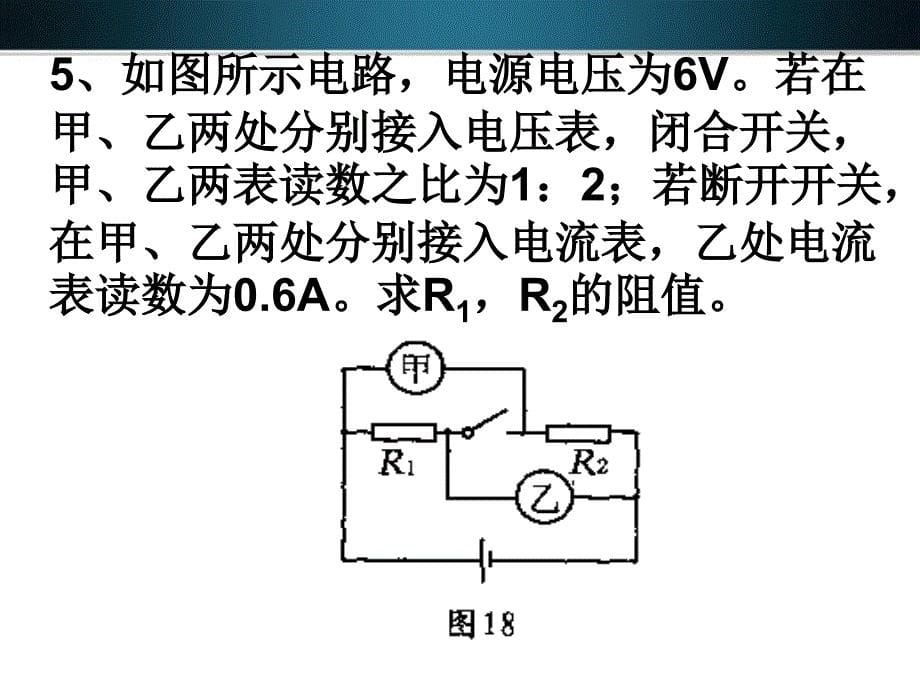 欧姆定律的应用_第5页