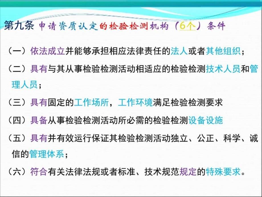 (最新)检验检测机构评审准则解读_第3页