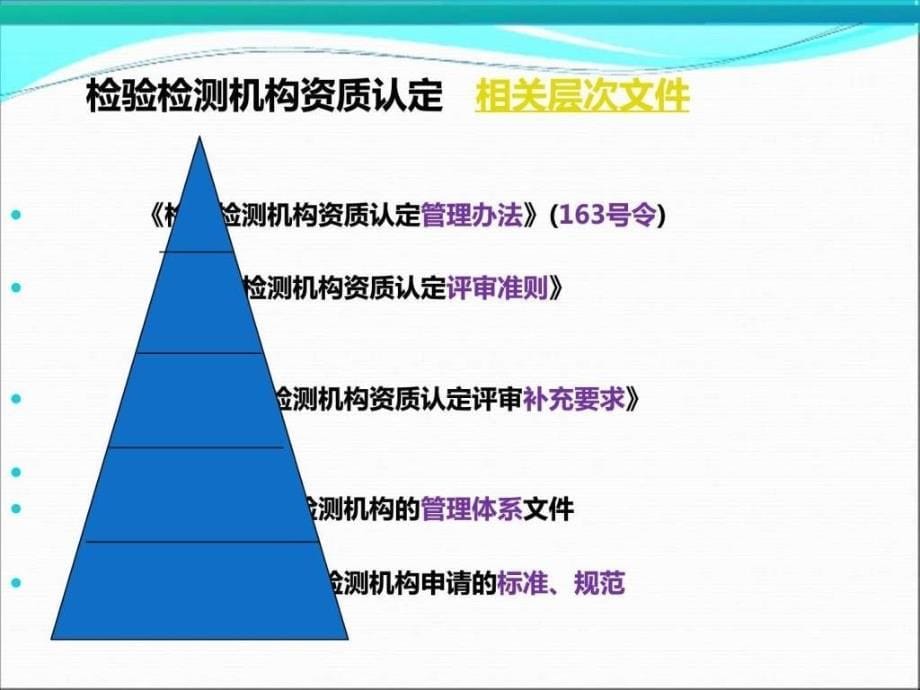 (最新)检验检测机构评审准则解读_第5页