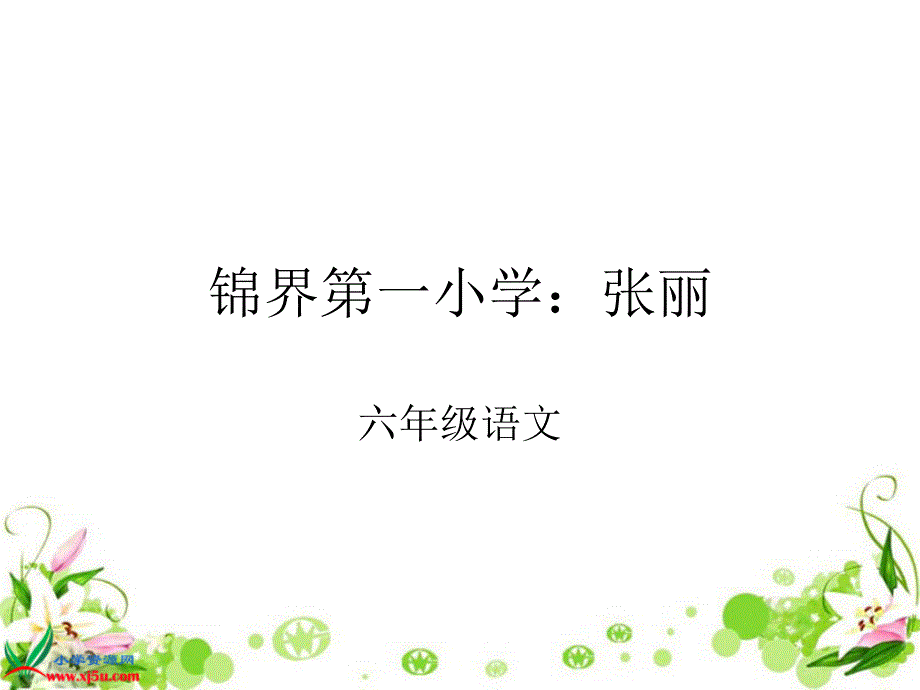 《凡卡》PPT课件_第1页