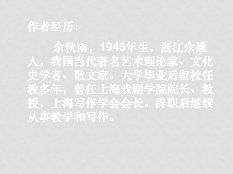 八年级语文 10 信客3 课件人教版_第3页