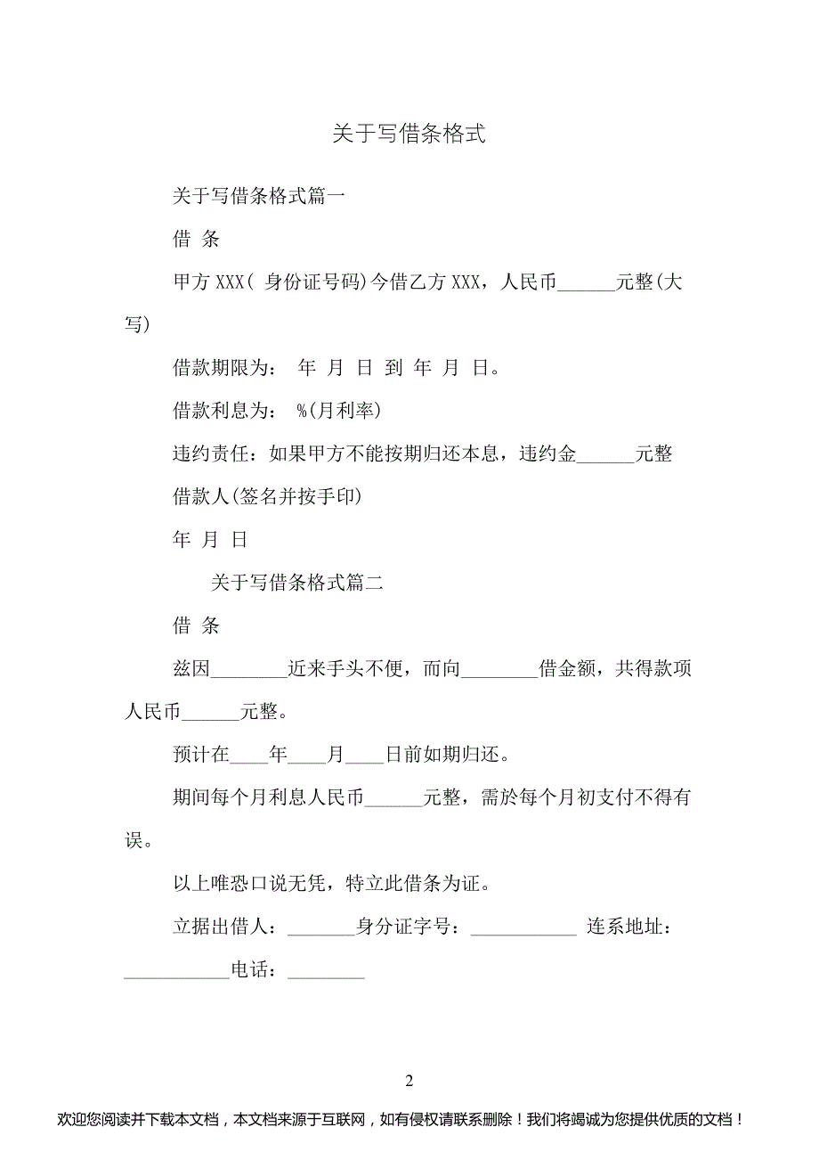 关于写借条格式_第2页