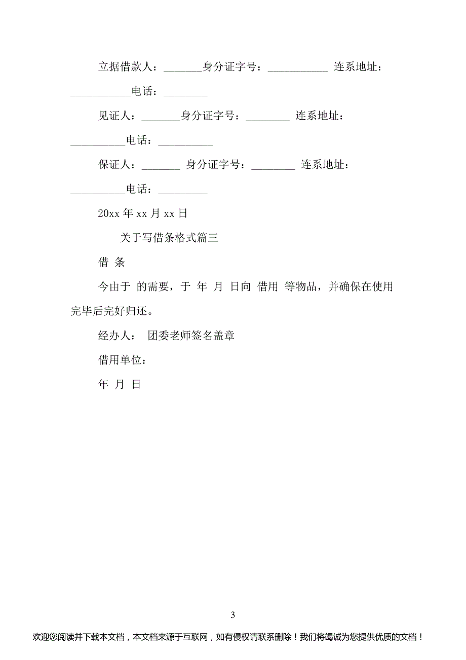 关于写借条格式_第3页