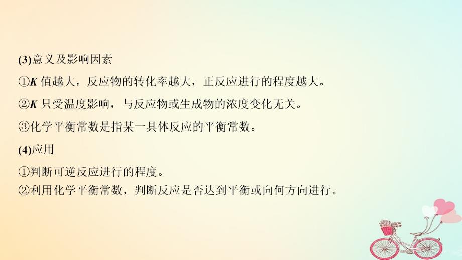 化学第七章 化学反应速率和化学平衡 第3讲 化学平衡常数 化学反应进行的方向_第3页