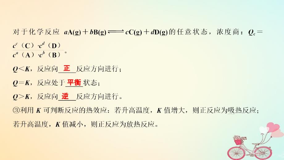 化学第七章 化学反应速率和化学平衡 第3讲 化学平衡常数 化学反应进行的方向_第4页