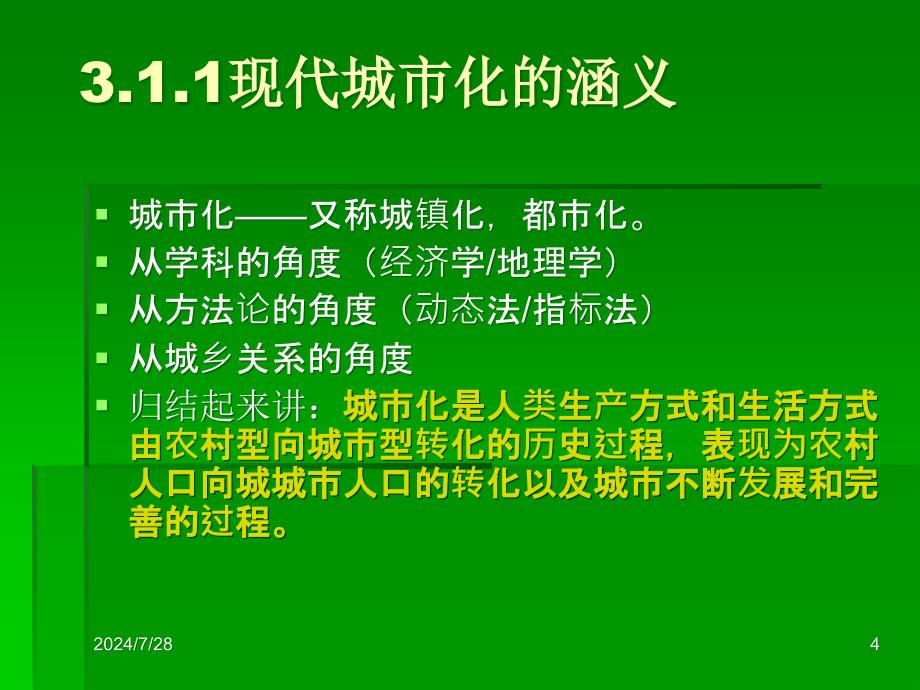 现代城市化的理论与实践_第4页