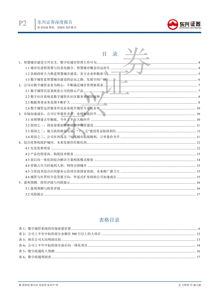 数字政通300075深度报告需求加速释放创新拓宽护城河0927_第2页