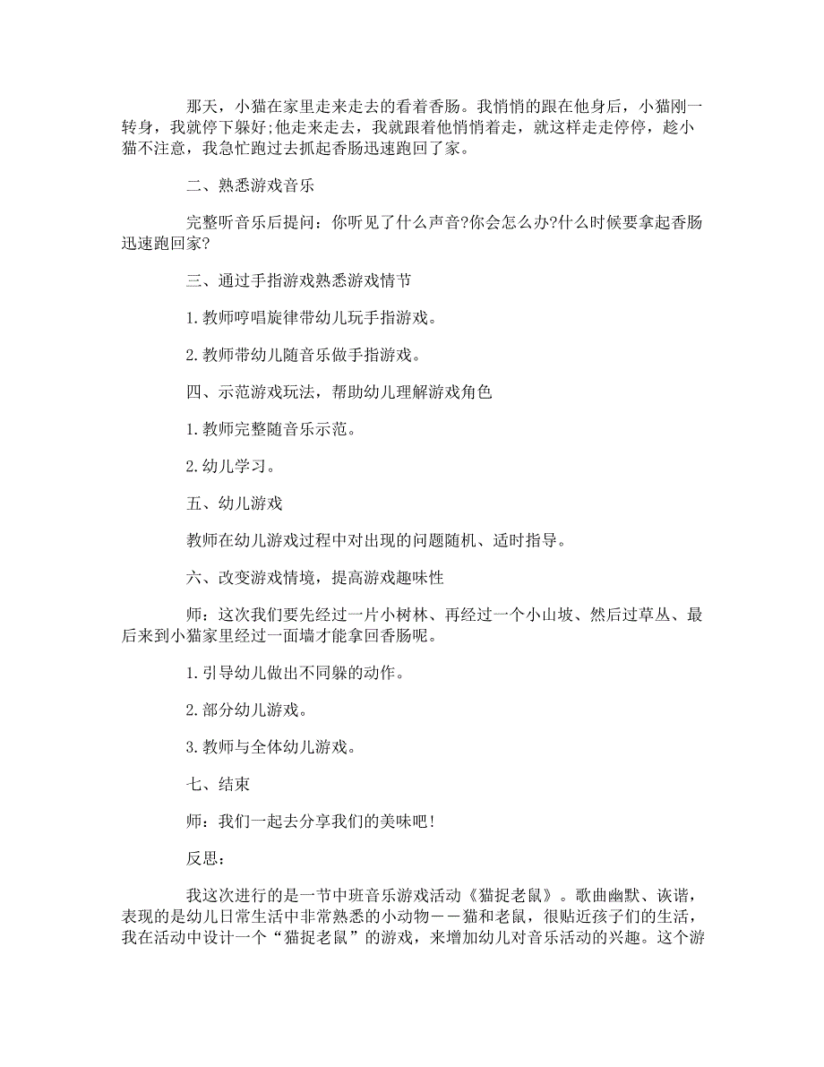 中班教案《猫和老鼠》_第4页