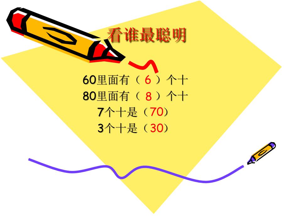 整十数加减整十数_第1页