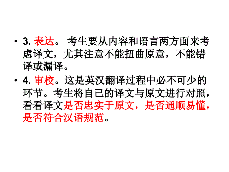 英汉翻译技巧课件_第3页