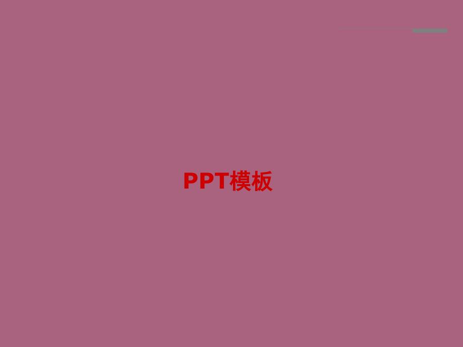 图表型ppt课件_第1页