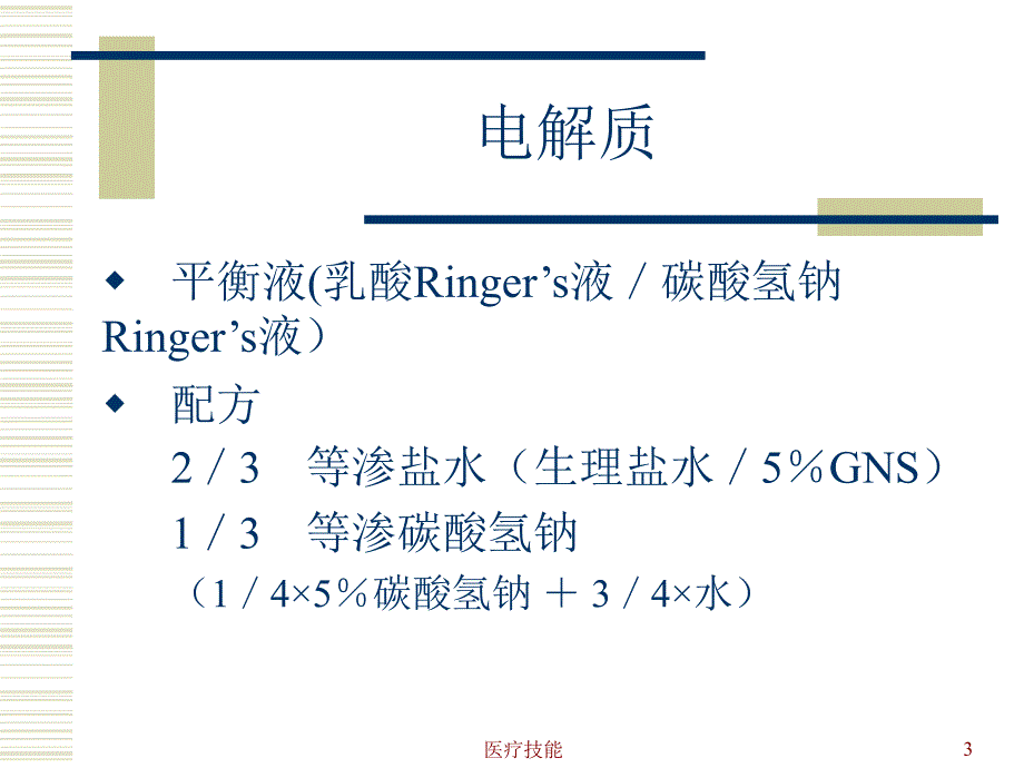 烧伤补液【医学技术】_第3页